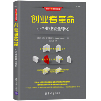 Seller image for Entrepreneurs Revolution: Small businesses can globalization (the new era of new thinking Management)(Chinese Edition) for sale by liu xing