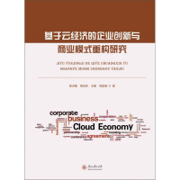 Immagine del venditore per Reconfiguration of cloud-based economy. innovation and business models(Chinese Edition) venduto da liu xing