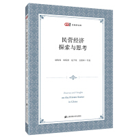 Immagine del venditore per The private economy Exploration and Reflection(Chinese Edition) venduto da liu xing