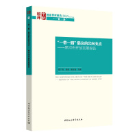 Immagine del venditore per North along the way initiative to the fulcrum: Heihe City Open Development Report(Chinese Edition) venduto da liu xing