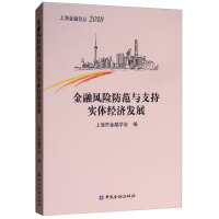 Immagine del venditore per Financial risk prevention and support economic development entities(Chinese Edition) venduto da liu xing
