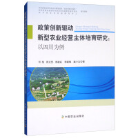 Immagine del venditore per Policy innovation-driven business entities to cultivate new agricultural research: the Case of(Chinese Edition) venduto da liu xing
