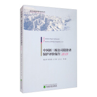 Seller image for Chinese three new board company investor protection evaluation report 2018(Chinese Edition) for sale by liu xing