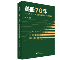 Imagen del vendedor de US stocks 70 years: from 1948 to 2018. the US stock market recovery disk(Chinese Edition) a la venta por liu xing