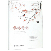 Seller image for The first floor of the tower rhyme Zhejiang Poetry Festival Selected Works(Chinese Edition) for sale by liu xing