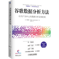 Imagen del vendedor de Google Data Analysis(Chinese Edition) a la venta por liu xing