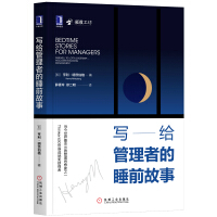 Imagen del vendedor de Wrote to the manager of the bedtime story(Chinese Edition) a la venta por liu xing
