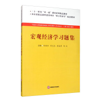 Seller image for Macroeconomic learning title set(Chinese Edition) for sale by liu xing