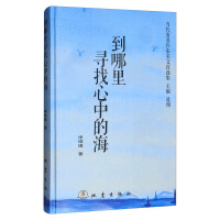 Bild des Verkufers fr Where to go for the hearts of the sea(Chinese Edition) zum Verkauf von liu xing