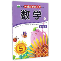 Immagine del venditore per Critical period for children (5-6 years old) math potential development series(Chinese Edition) venduto da liu xing