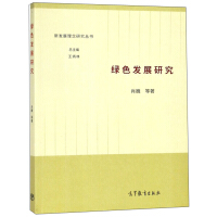 Immagine del venditore per Development of new green development concept Study Series(Chinese Edition) venduto da liu xing