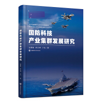 Seller image for Development of national defense science and technology industrial clusters(Chinese Edition) for sale by liu xing