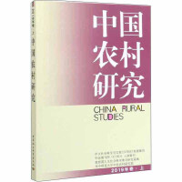 Immagine del venditore per Chinese Rural Studies (2019-on roll)(Chinese Edition) venduto da liu xing