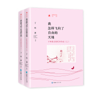 Imagen del vendedor de How can I fly to the free world: Ding Ling essays selected letters (Set 2 Volumes) era memories Wencong(Chinese Edition) a la venta por liu xing