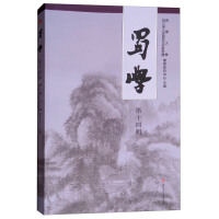 Seller image for Shu Studies (Volume 14)(Chinese Edition) for sale by liu xing