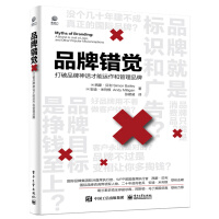 Seller image for Brand illusion: to break the myth in order to run brand and brand management(Chinese Edition) for sale by liu xing