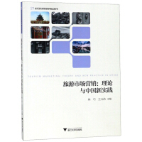 Image du vendeur pour Tourism Marketing: Theory and Practice of Tourism Management Chinese new boutique in 21st Century(Chinese Edition) mis en vente par liu xing