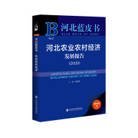 Image du vendeur pour Hebei Blue Book: Hebei Agricultural and Rural Economic Development Report (2020)(Chinese Edition) mis en vente par liu xing