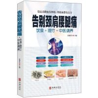 Immagine del venditore per Say goodbye to neck and back pain(Chinese Edition) venduto da liu xing