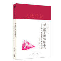 Immagine del venditore per Soldier ants on the New Silk Road(Chinese Edition) venduto da liu xing