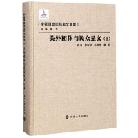 Imagen del vendedor de Customs bodies and the public submission (Vol.1) Lytton-finding mission of the archival collection(Chinese Edition) a la venta por liu xing