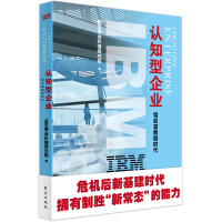 Immagine del venditore per IBM Business Value report: cognitive Enterprise: manage data-rich era(Chinese Edition) venduto da liu xing