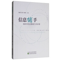 Seller image for Information catcher: the organization of respondents with seekers(Chinese Edition) for sale by liu xing