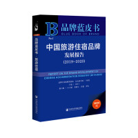 Image du vendeur pour Brand Blue Book: China Tourism Accommodation Brand Development Report (2019 - 2020)(Chinese Edition) mis en vente par liu xing