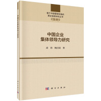 Imagen del vendedor de Collective leadership of Chinese Enterprises(Chinese Edition) a la venta por liu xing