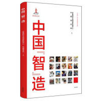 Imagen del vendedor de Chinese wisdom made(Chinese Edition) a la venta por liu xing