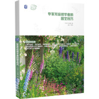 Seller image for Experts addressed gardening tips for beginners(Chinese Edition) for sale by liu xing