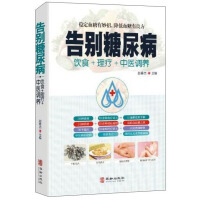 Immagine del venditore per Farewell diabetes(Chinese Edition) venduto da liu xing