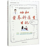 Immagine del venditore per Concord nutrition practitioners diary (Large Print Edition)(Chinese Edition) venduto da liu xing