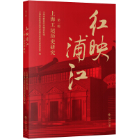 Imagen del vendedor de Hong Ying River - Shanghai labor movement history study (Part I)(Chinese Edition) a la venta por liu xing