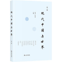 Image du vendeur pour Modern China and the World (Part II)(Chinese Edition) mis en vente par liu xing