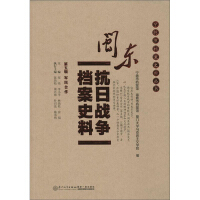 Imagen del vendedor de Fujian Sino-Japanese War Historical Archives (fifth series of civil-military cooperation)(Chinese Edition) a la venta por liu xing