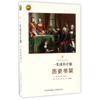 Image du vendeur pour History bookshelf (Collector's Edition) lifetime reading plan(Chinese Edition) mis en vente par liu xing