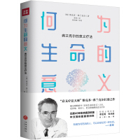 Seller image for What is the meaning of life ( live out the meaning of life. the companion volume. meaning therapy master Frankel carry the tripod. Book a method of solving the problems of life)(Chinese Edition) for sale by liu xing