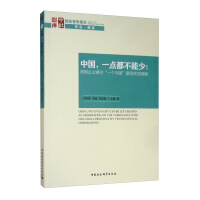 Seller image for China. a little Less: multinational companies comply with the one China principle observation status(Chinese Edition) for sale by liu xing