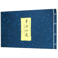 Seller image for Shouze treasures: chapter Victoria Phan letter manuscript compilation Sapporo(Chinese Edition) for sale by liu xing