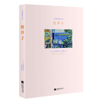 Imagen del vendedor de Famous classical prose Series: grass pillow(Chinese Edition) a la venta por liu xing