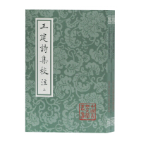 Immagine del venditore per Wang poetry Annotation (Paperback full two) (Chinese Classical Literature Series)(Chinese Edition) venduto da liu xing