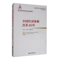 Seller image for Chinese economic reform 40 years(Chinese Edition) for sale by liu xing