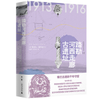 Imagen del vendedor de Western travel books 12 reconnaissance Hexi Corridor of ancient ruins(Chinese Edition) a la venta por liu xing