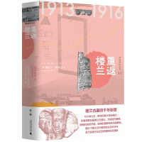 Imagen del vendedor de Western Regions Loulan traveled Series 11 * return(Chinese Edition) a la venta por liu xing