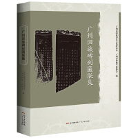 Imagen del vendedor de Guangzhou Hui inscriptions Inscriptions set(Chinese Edition) a la venta por liu xing