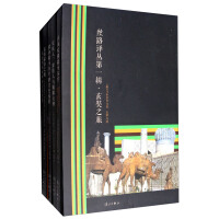 Seller image for Xuanzang tour Renditions Silk Road Volume 1(Chinese Edition) for sale by liu xing