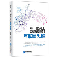 Bild des Verkufers fr Every employee should understand the thinking of the Internet(Chinese Edition) zum Verkauf von liu xing