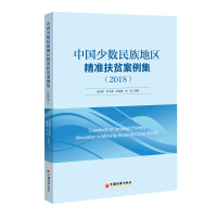 Image du vendeur pour China's minority areas Poverty precise case set (2018)(Chinese Edition) mis en vente par liu xing