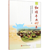 Immagine del venditore per Heshun cattle industry for 40 years(Chinese Edition) venduto da liu xing